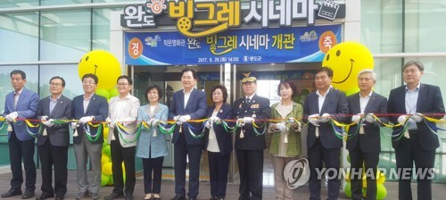 완도 작은영화관 개관