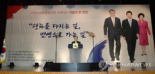 '10·4 남북 정상선언' 기념사 하는 문 대통령