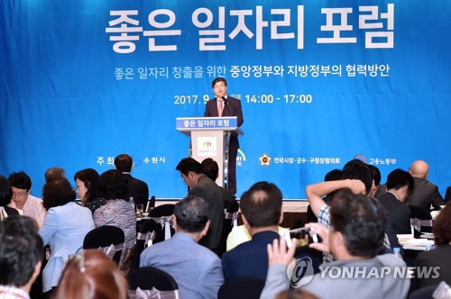 수원시 '좋은 일자리포럼' 개최