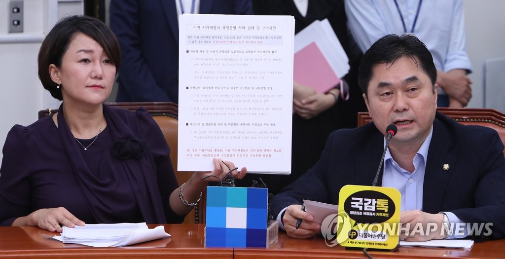 MB정부 야권 지자체장 동향 보고 문건 공개하는 김종민 의원