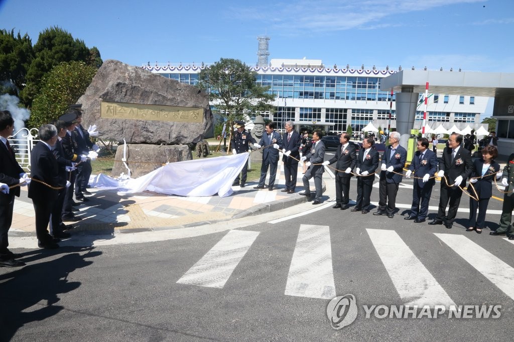 제주해경청 신청사 준공