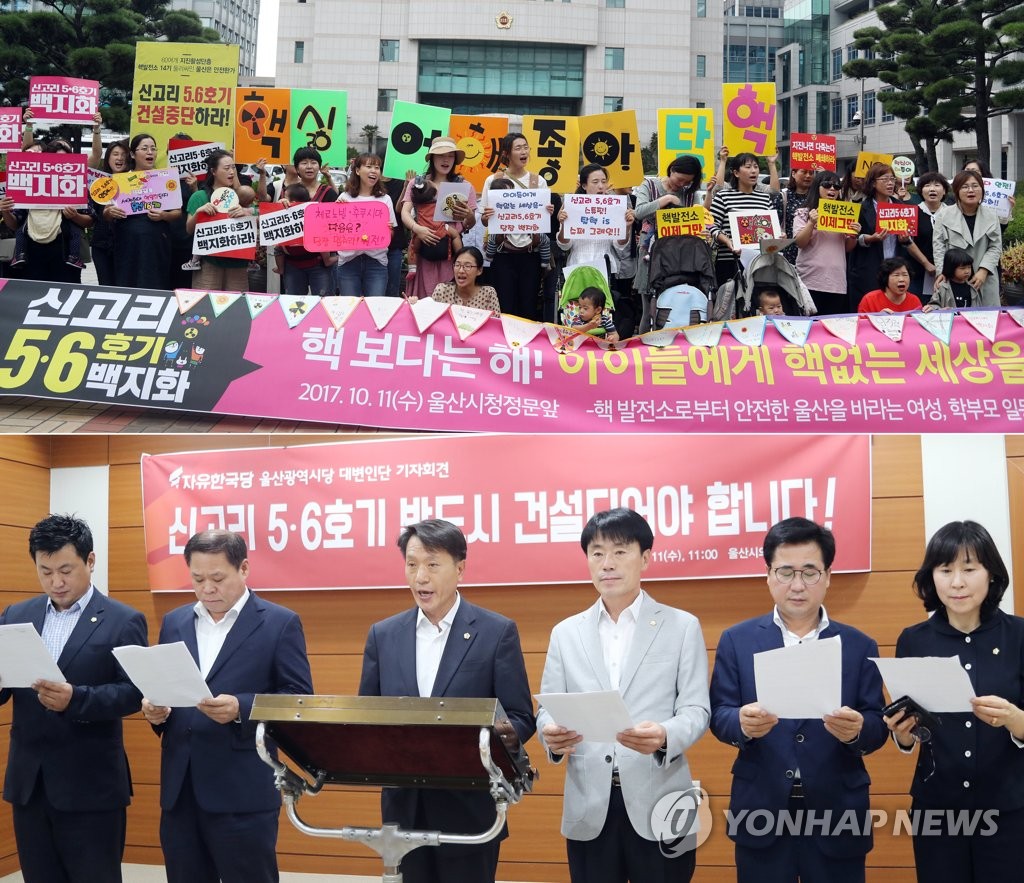 신고리 5·6호기 건설 찬반 기자회견