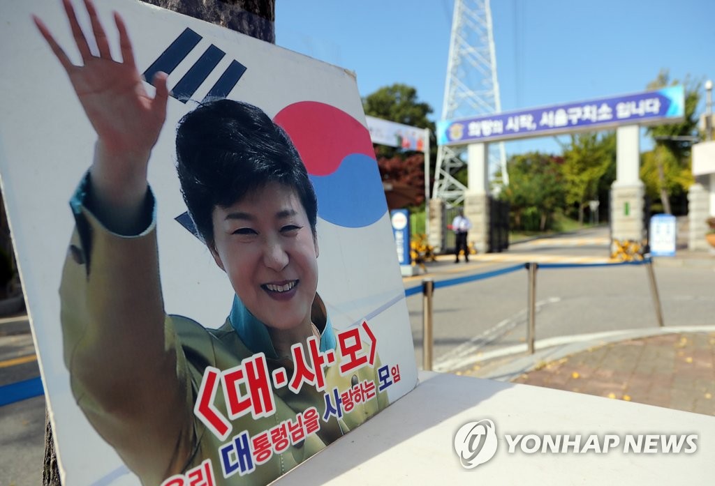 구치소 앞에 세워진 박근혜 전 대통령 사진