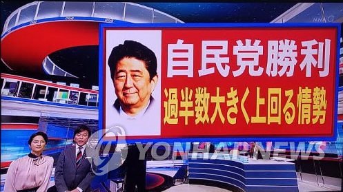 日총선 출구조사 결과 전하는 NHK