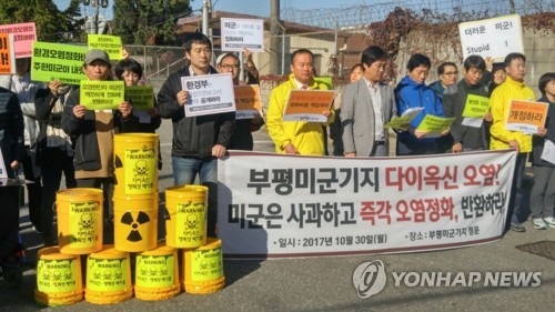 "주한미군 사과하고 오염 정화하라"