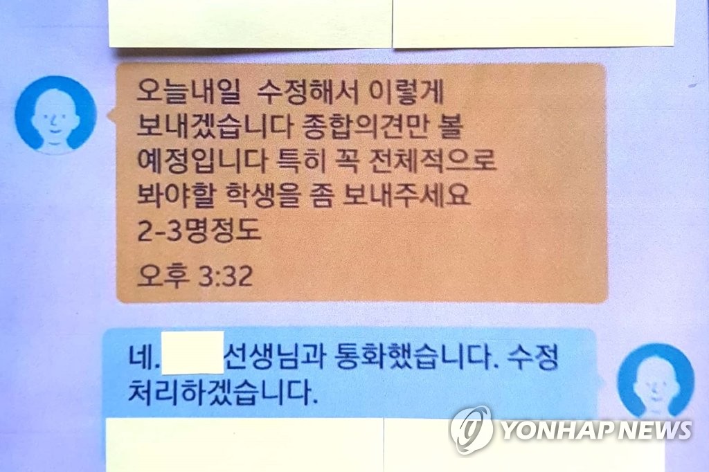 학생부 조작 지시