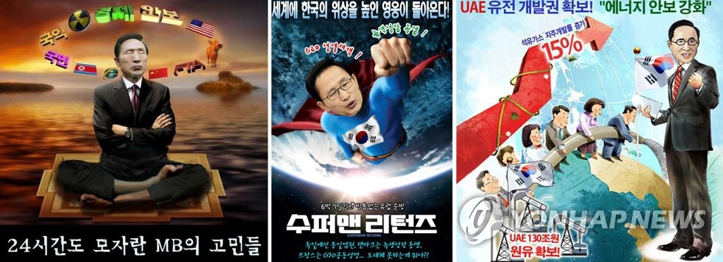 김해영 "군 사이버사, 'MB는 슈퍼맨' 찬양 합성사진 제작"