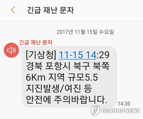 지진 알림 긴급 재난 문자