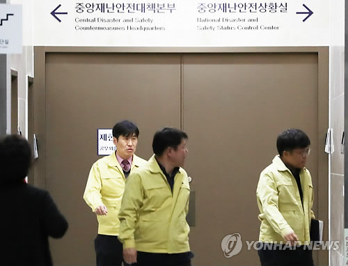 대책 마련 분주한 중앙재난안전상황실