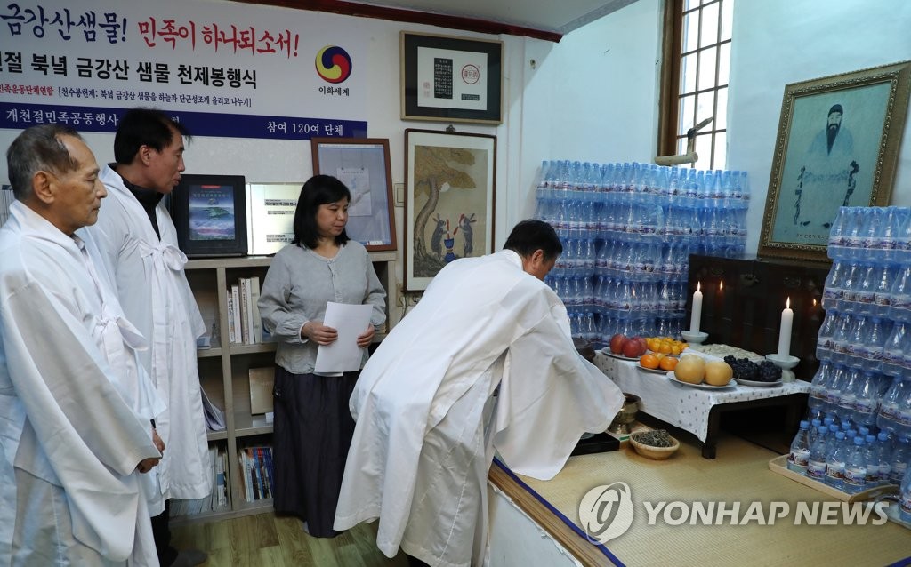 금강산 샘물로 '천수 봉헌'