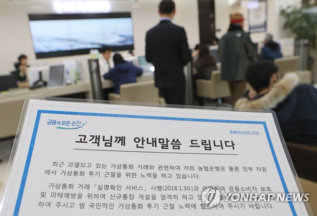 가상화폐 거래 실명제