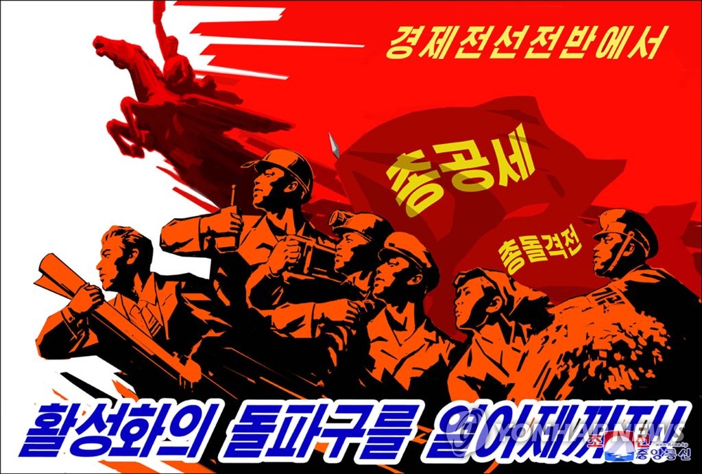신작 선전화 공개한 북한