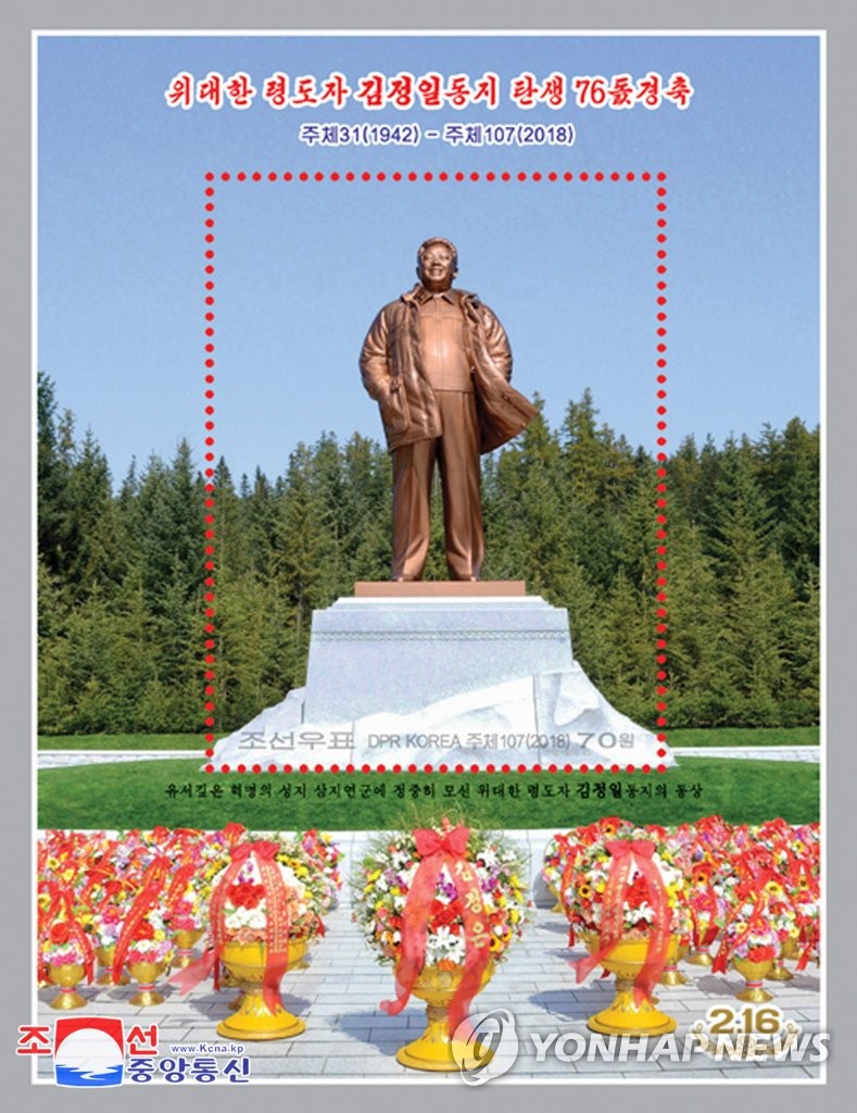 북한, 김정일 생일 76돌 경축 우표 발행