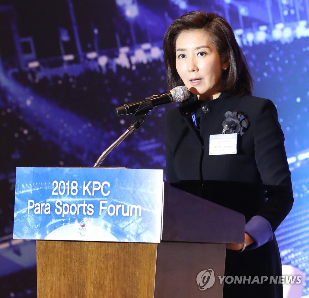 '국제장애인스포츠 포럼' 개회사 하는 나경원 의원