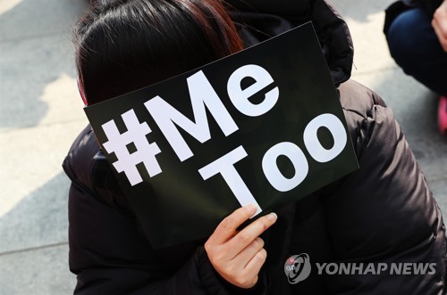나도 '미투'