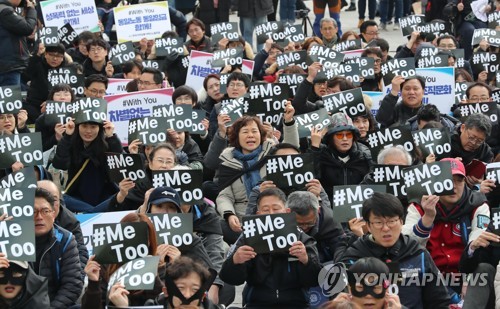 점점 커지는 '미투' 함성