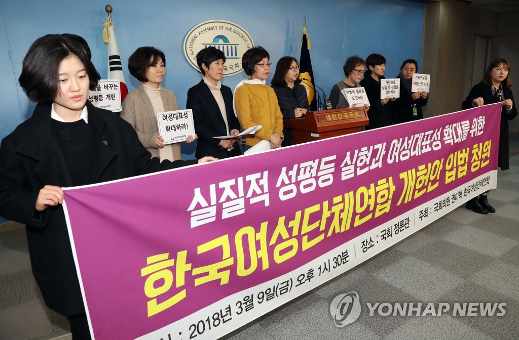 한국여성단체연합 개헌안 입법 청원