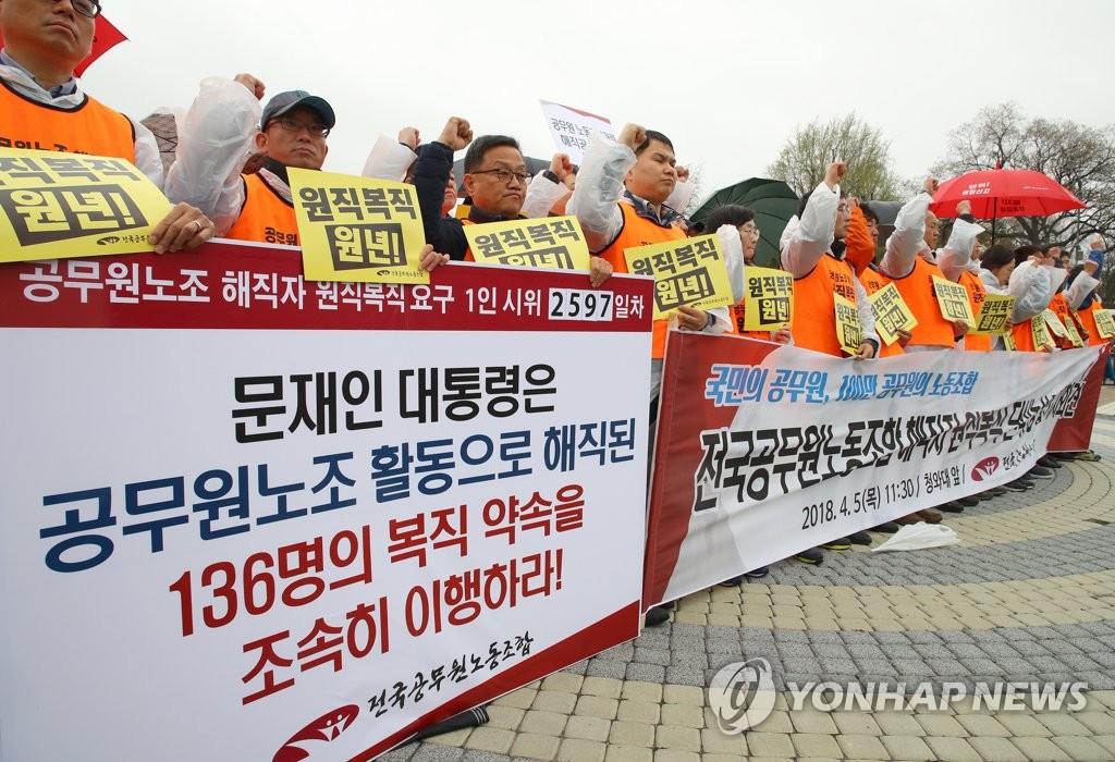 해직자 복직 촉구 단식농성 시작하는 공무원 노조