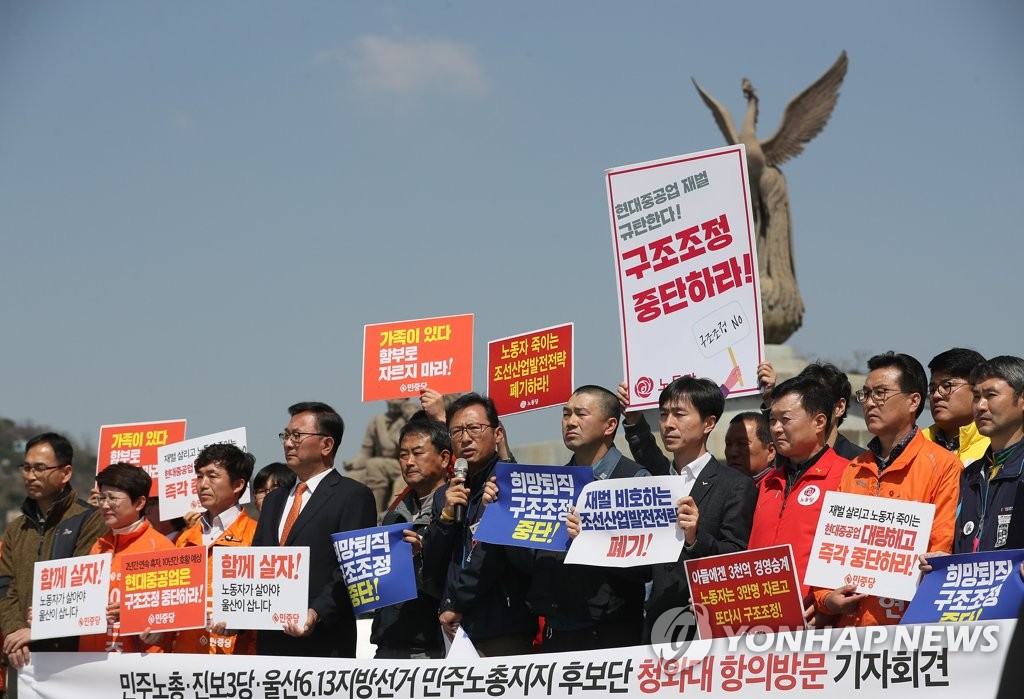 '현대중공업 구조조정 중단 촉구'