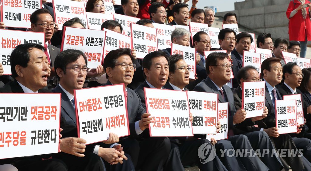 '댓글공작 진상조사' 구호 외치는 자유한국당
