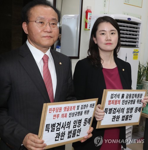 ‘댓글조작 진상규명, 김기식 전 금감원장 범죄혐의 진상규명 특검법안’제출