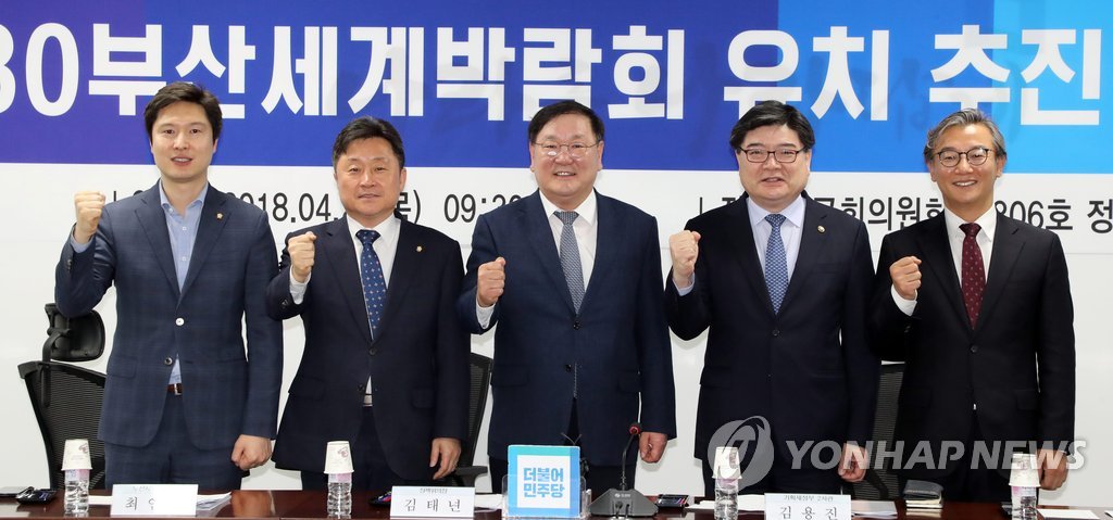 부산세계박람회 유치 추진 당정협의