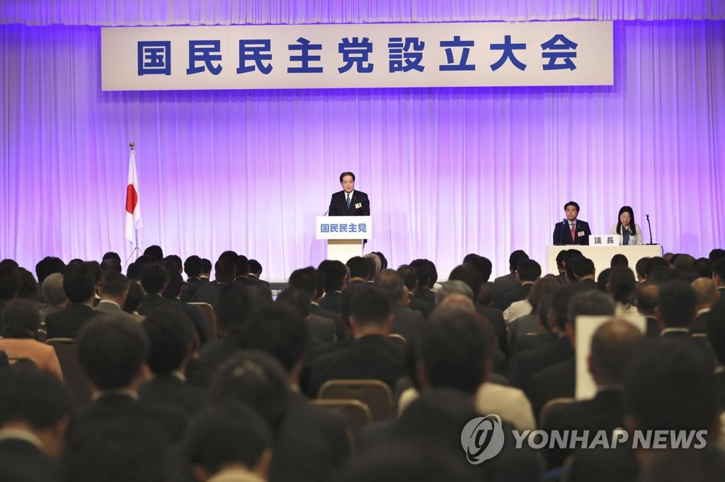 日 새 야당 '국민민주당' 창당대회