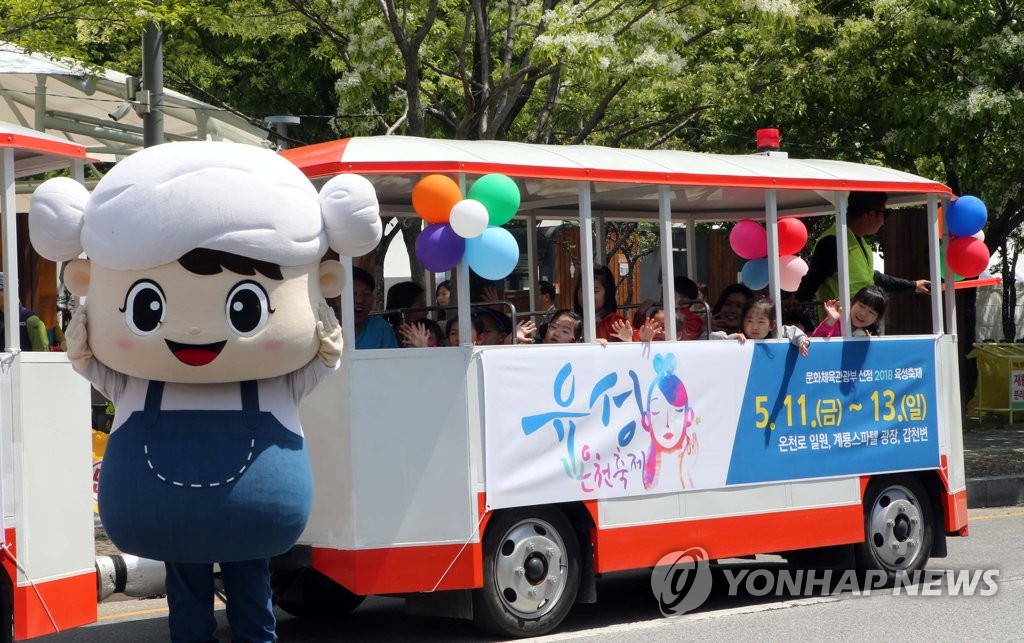 유성온천축제 코끼리 열차