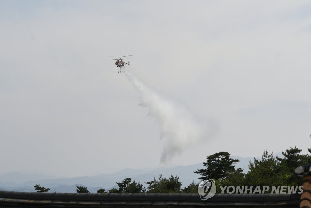 산불 진화