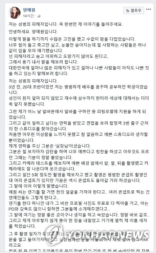 '스튜디오 성추행' 피해자 유튜버, SNS에 심경 토로