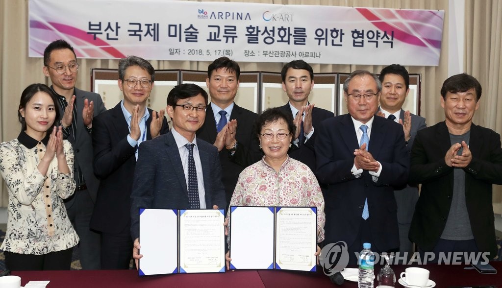 부산관광공사 아르피나-케이아트 협력