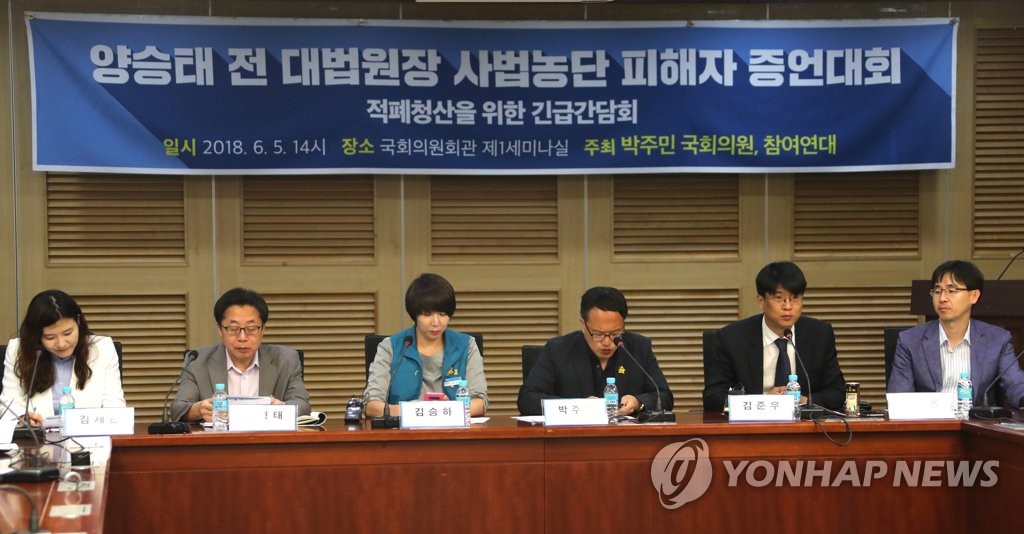 양승태 전 대법원장 사법농단 피해자 증언대회