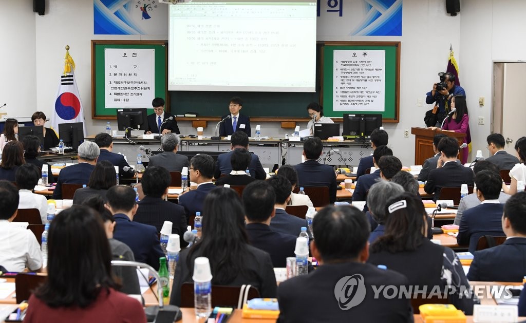 전국법관대표회의 임시회의