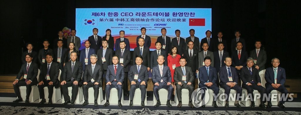 제6차 한중CEO 라운드테이블 환영만찬