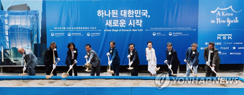 뉴욕코리아센터 기공식