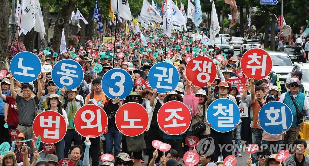 전교조, '법외노조' 철회, '노동3권' 쟁취 촉구