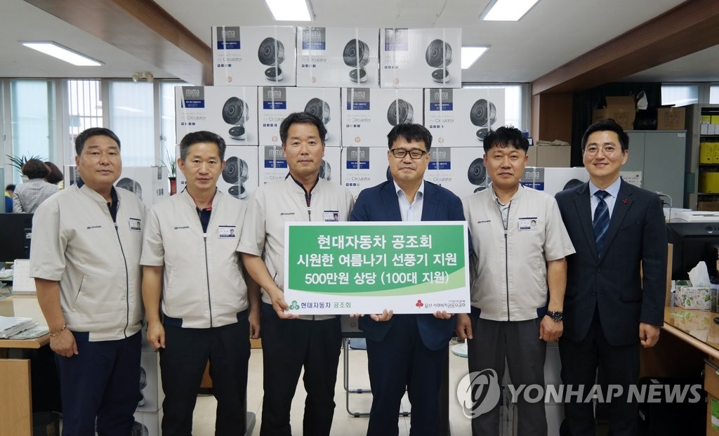 현대차 공조회, 저소득 노인에게 선풍기 지원