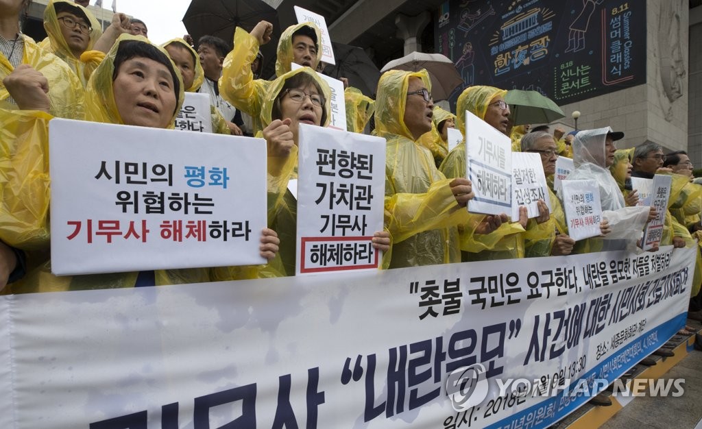 '기무사 해체하라'
