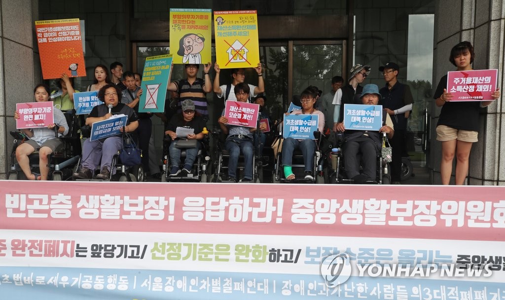 '외치자, 빈곤층 생활보장! 응답하라, 중앙생활보장위원회!'