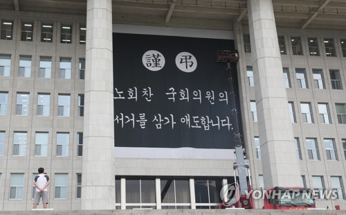 고 노회찬 의원 영결식 준비하는 국회
