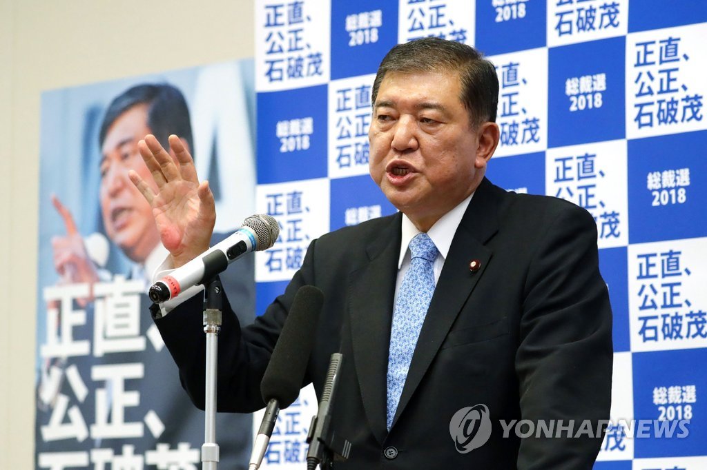 日자민당 총재 출마 선언하는 이시바 前간사장