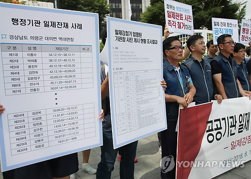 '공공기관 일제 잔재 청산 역사바로세우기 전공노 기자회견'