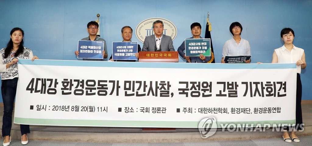 4대강 환경운동가 민간사찰 고발 기자회견