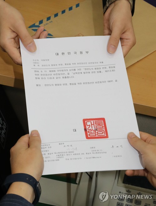 국회에 제출되는 판문점선언 비준동의안