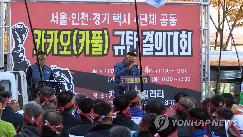 카카오 카풀 서비스 중단 촉구하는 택시기사들