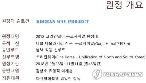 한국인 등반가 5명 히말라야 캠프서 실종... 사망추정
