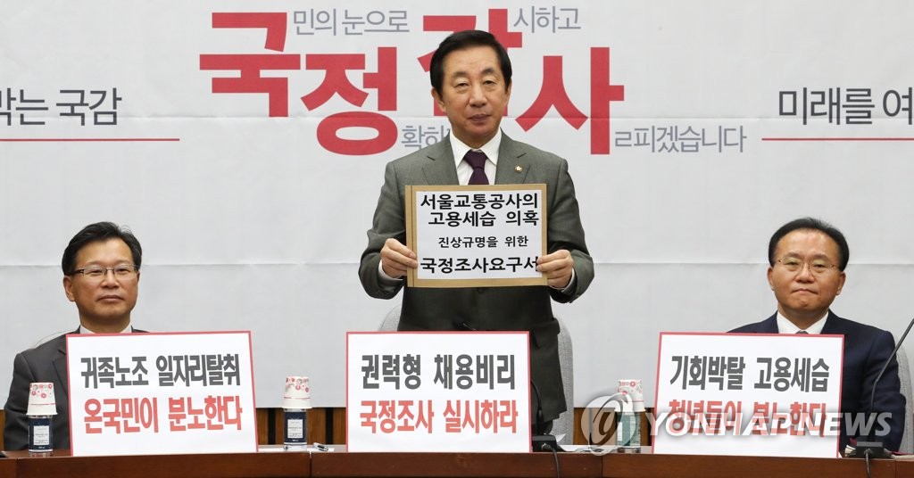 김성태, '서울교통공사 국정조사요구서를 들고'