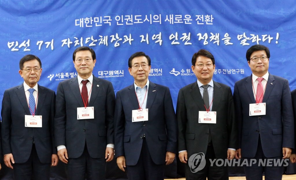 세계인권도시포럼 인권정책회의