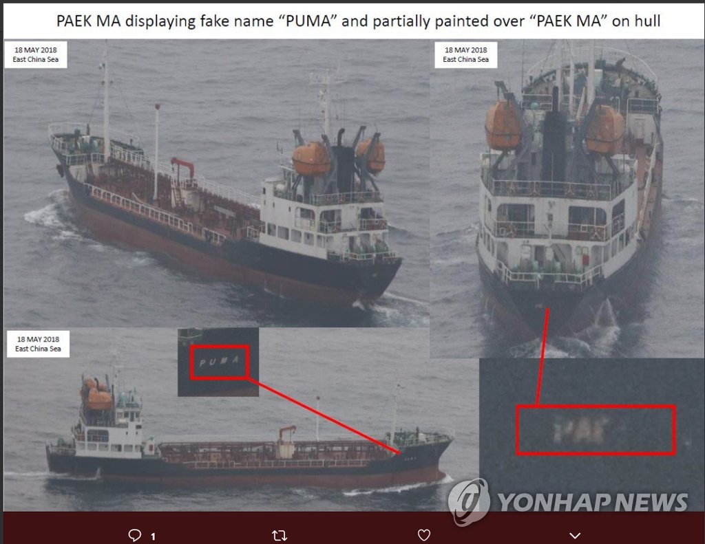미 국무부, 북한선박 불법 모습 공개