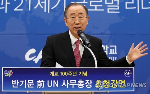 반기문 전 UN 사무총장 중앙대 특강